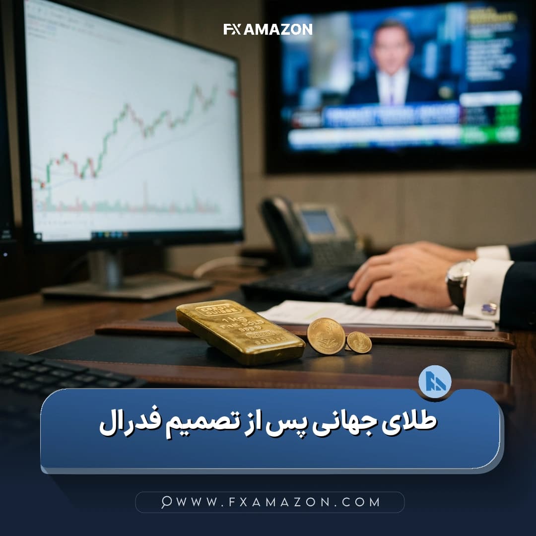 نمودار و سکه‌های طلا در کنار فضای مرتبط با بازار فلزات گران‌بها پس از تصمیم فدرال رزرو برای ثابت ماندن نرخ‌های بهره