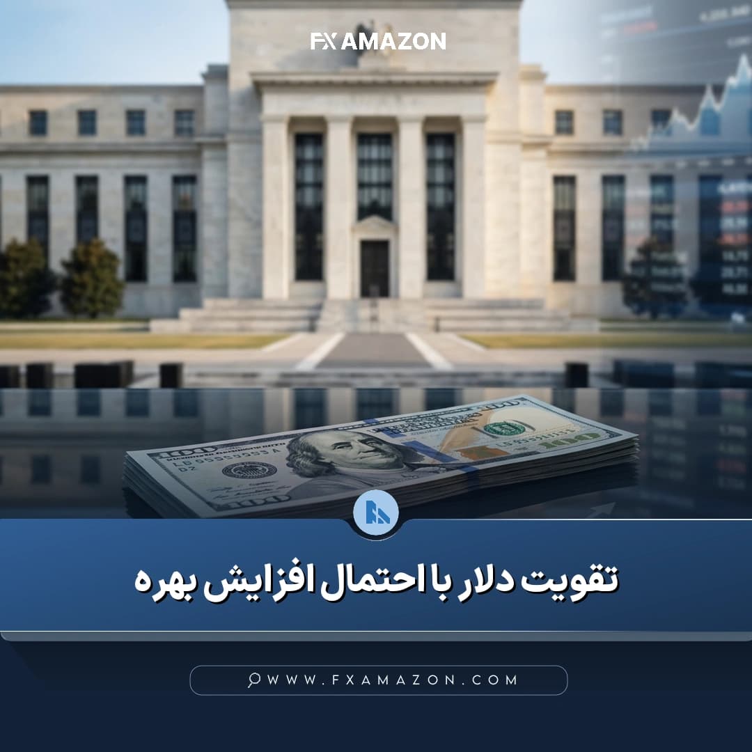 نمودار صعودی شاخص دلار آمریکا در پی افزایش انتظارات بازار برای افزایش نرخ بهره فدرال رزرو در نشست سپتامبر