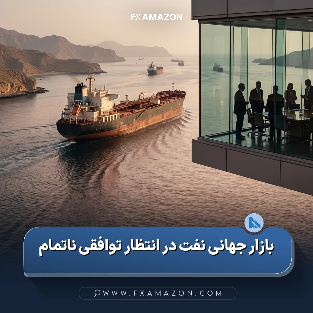 بازار نفت در پی افزایش امیدها به توافق آمریکا و ایران و احتمال بازگشایی تنگه هرمز با کاهش قیمت روبه‌رو شده است
