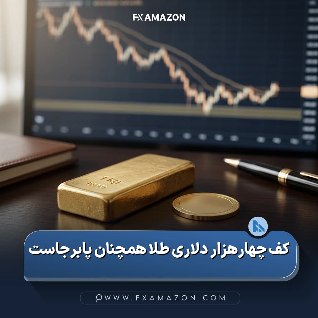 شمش‌های طلا در زمینه‌ای مرتبط با بررسی کف ۴۰۰۰ دلاری و اصلاح چندماهه بازار طلا