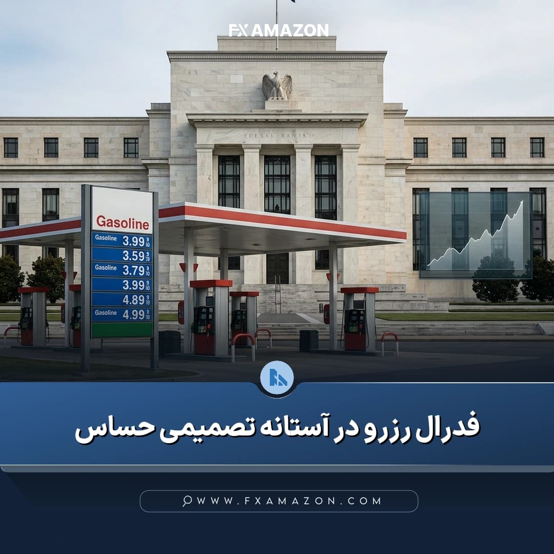 ساختمان فدرال رزرو آمریکا در ارتباط با بحث درباره احتمال تغییر نرخ بهره و تأثیر داده‌های تورمی و اشتغال بر سیاست پولی