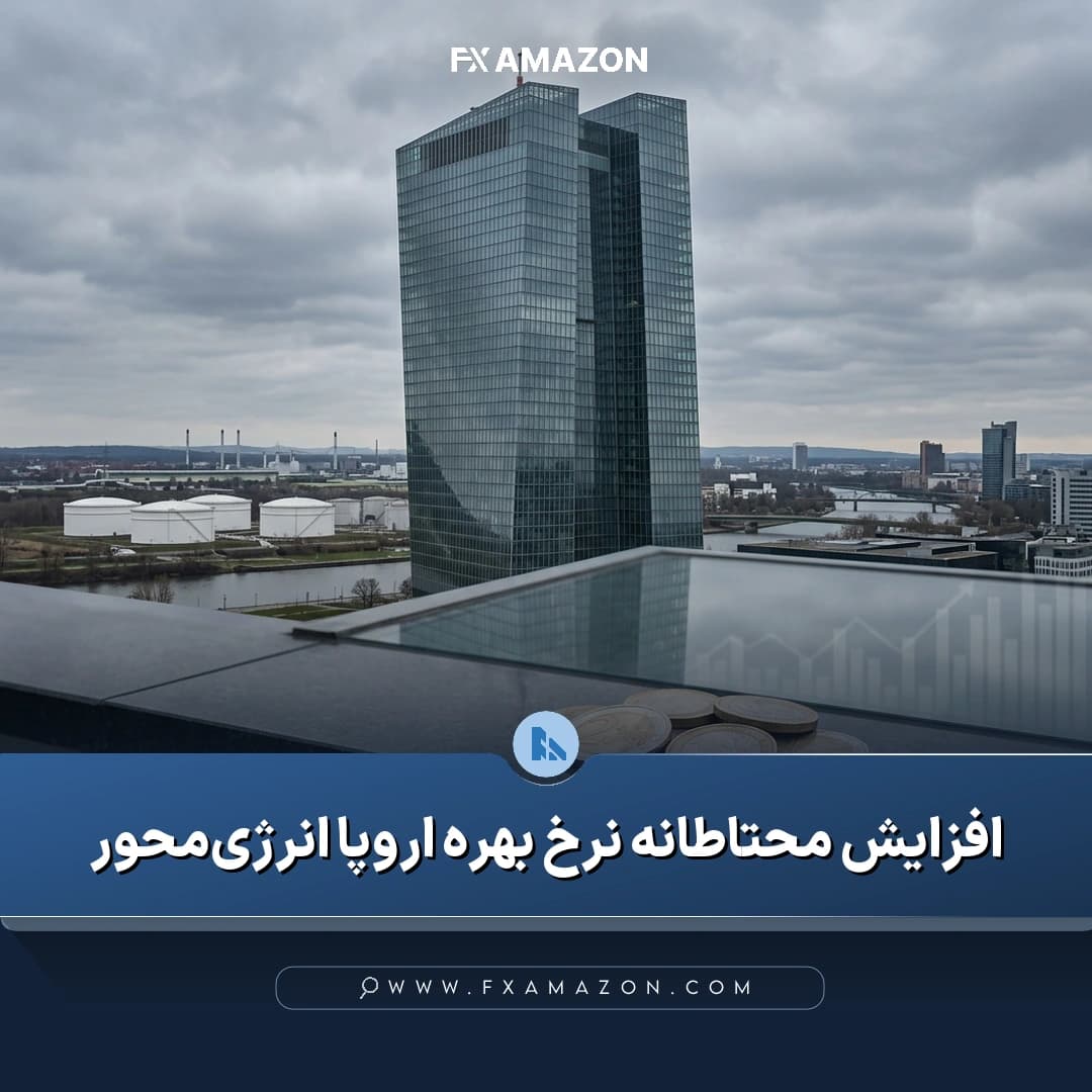 ساختمان بانک مرکزی اروپا در ارتباط با بررسی نرخ بهره و اثر افزایش قیمت انرژی بر تورم منطقه یورو