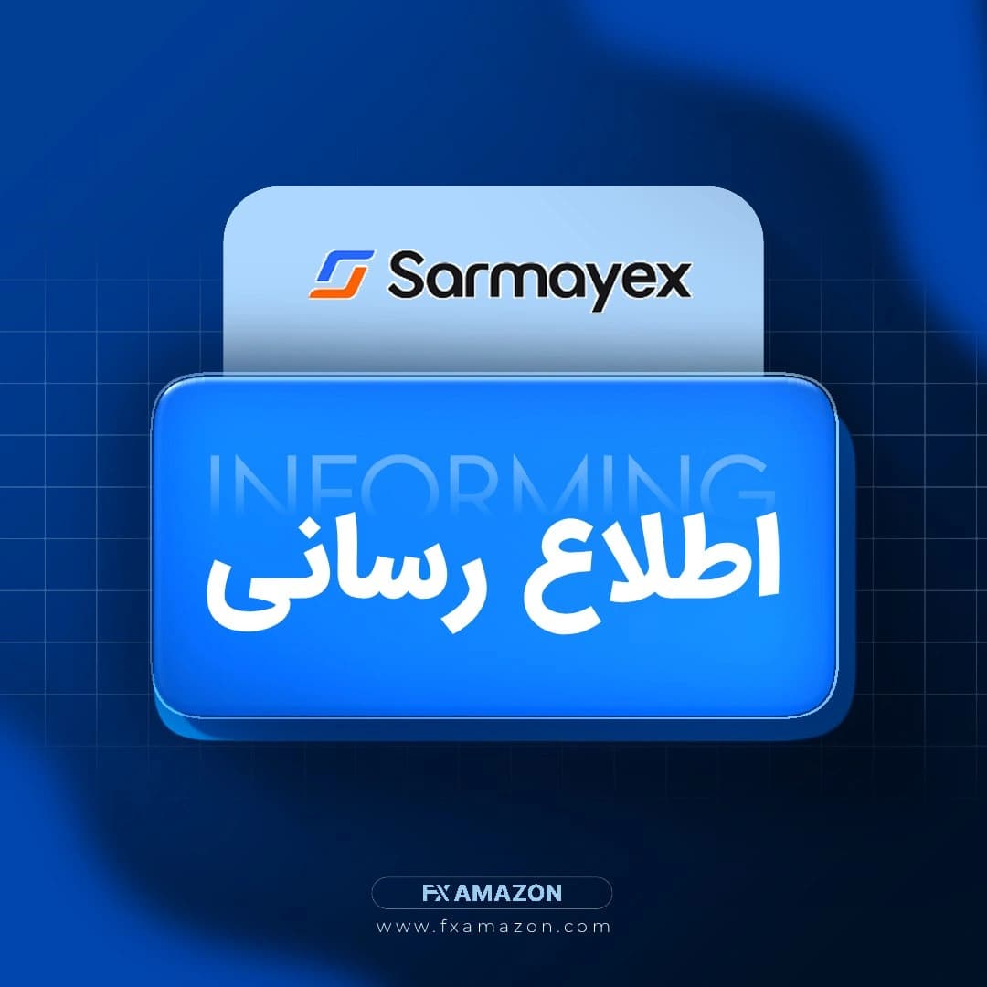 تصویر خبری مرتبط با پیگیری مشکلات کاربران و درخواست‌های برداشت در صرافی سرمایکس