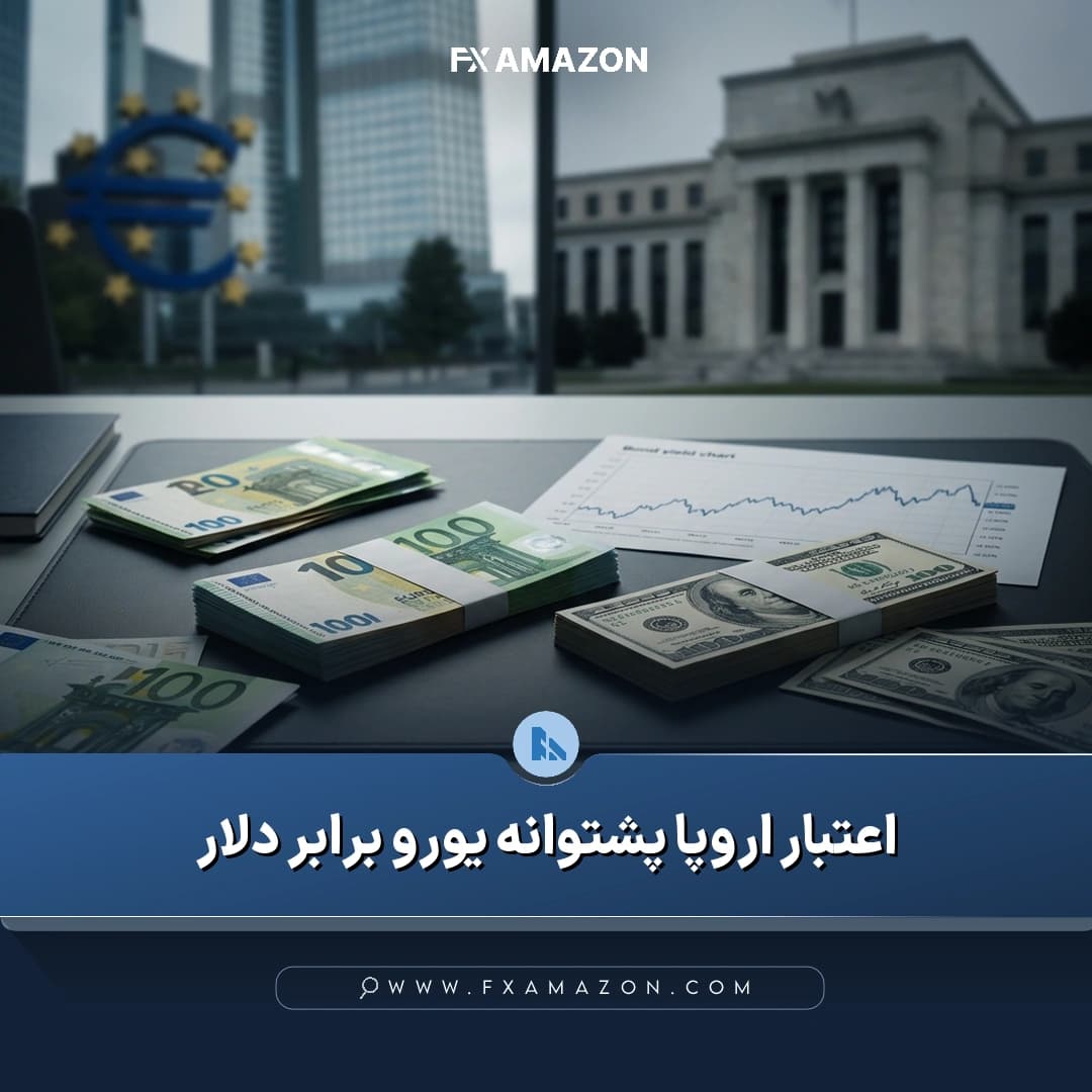 تصویر نمادین اسکناس‌های یورو و دلار در زمینه‌ای مرتبط با تصمیم‌های سیاست پولی بانک مرکزی اروپا و فدرال رزرو