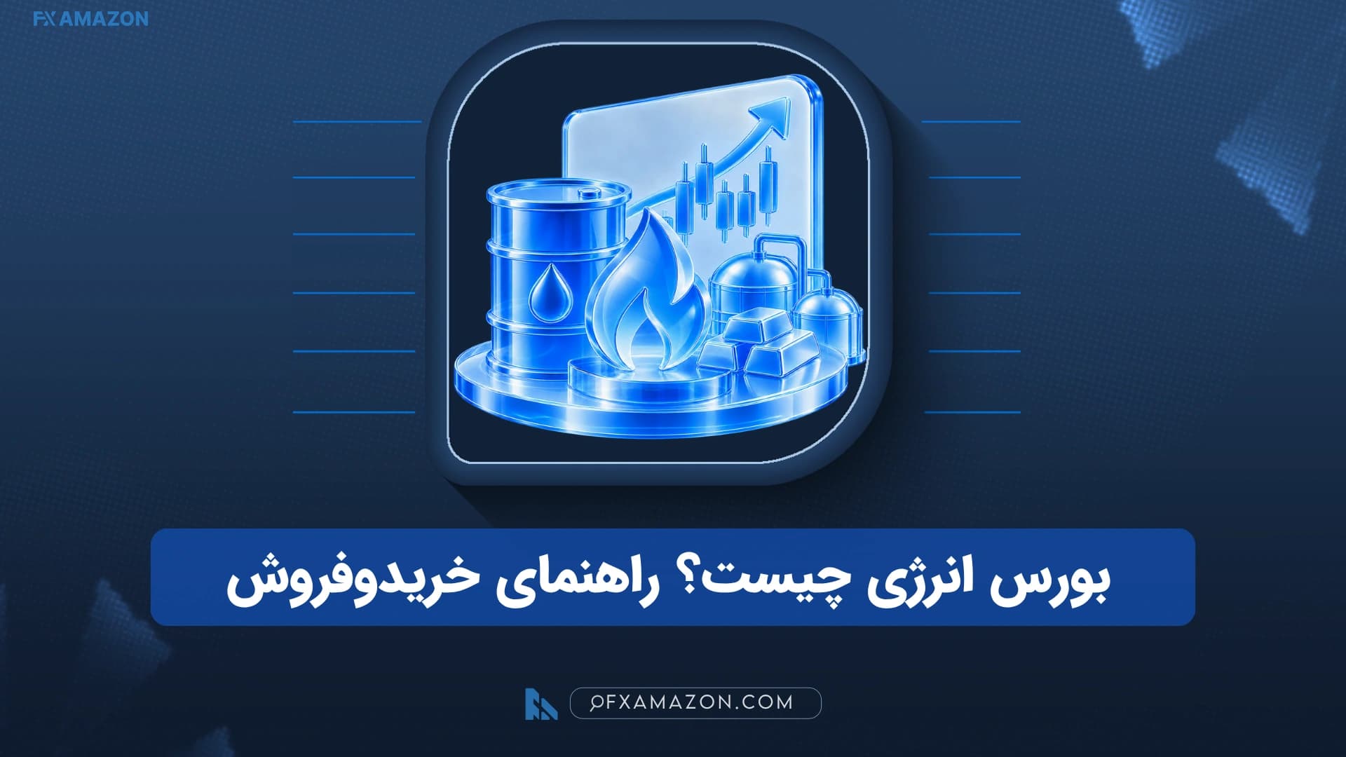 نقشه لایه‌ای بورس انرژی ایران با مسیرهای بازار فیزیکی، برق، مشتقه و اوراق و نمادهای نفت، گاز و برق