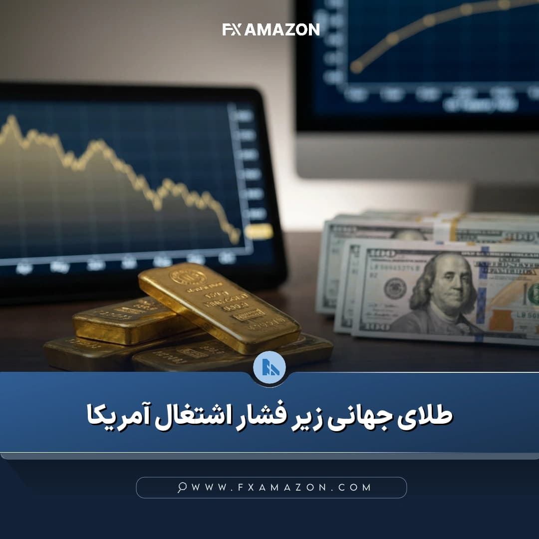 شمش‌های طلا در کنار نمودار نزولی قیمت، هم‌زمان با تقویت دلار و بازده اوراق خزانه آمریکا پس از انتشار گزارش اشتغال
