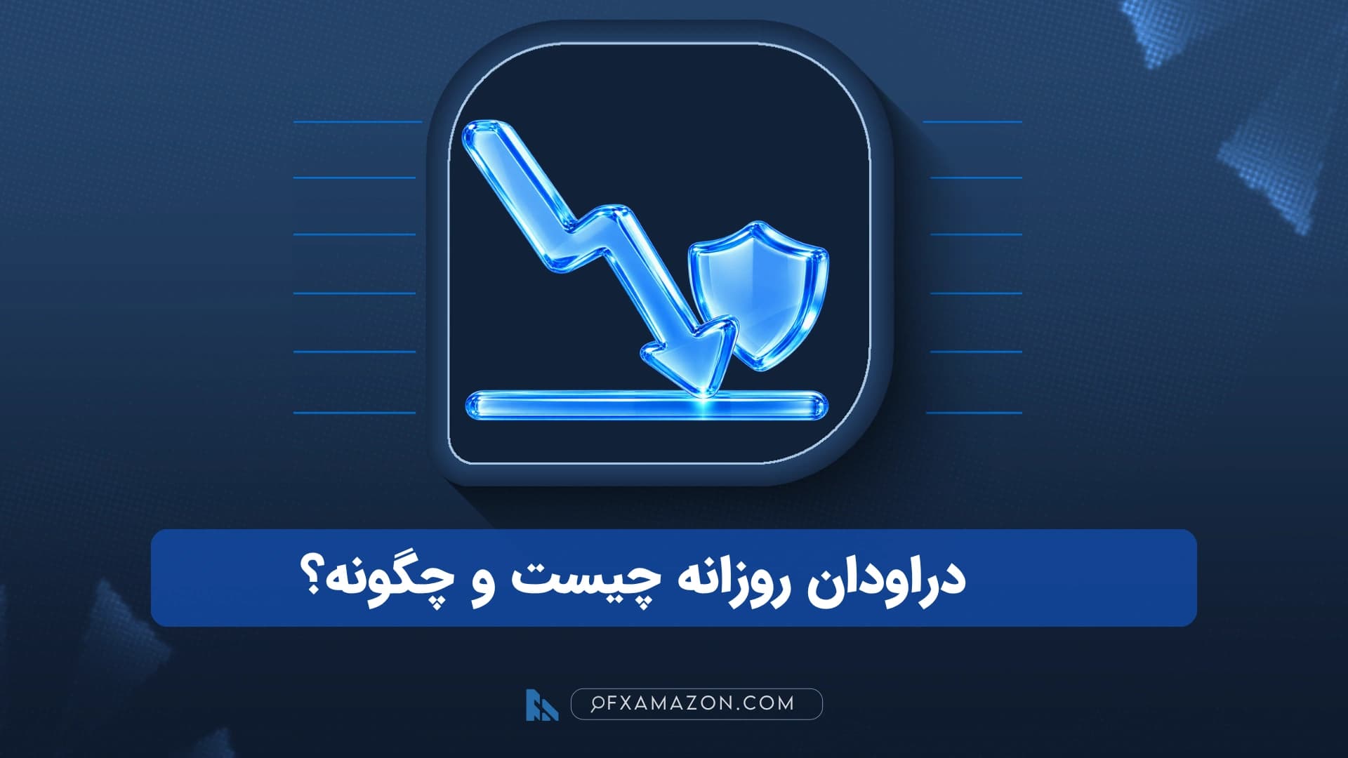 داشبورد فرضی حساب پراپ با Balance، Equity، Daily Breach Level و فضای باقی‌مانده تا نقض