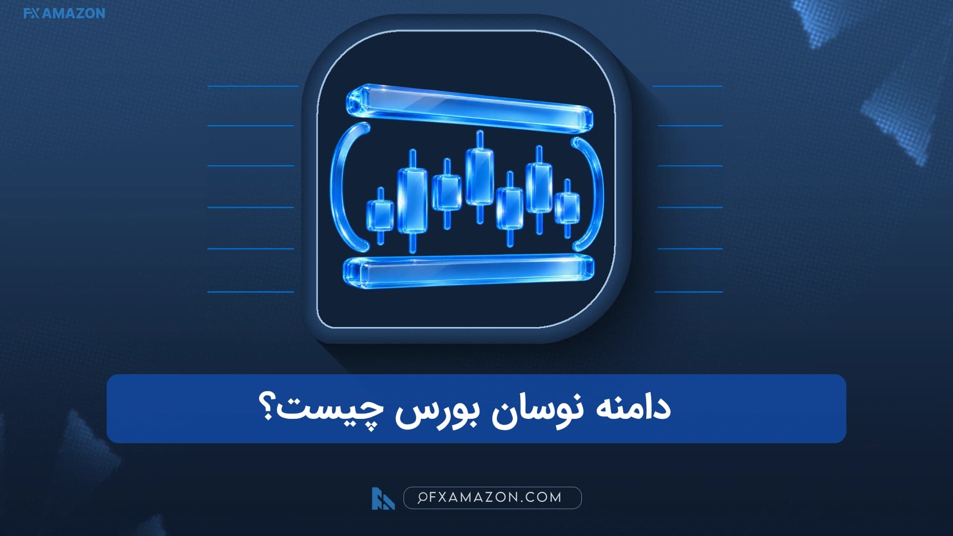 تابلوی دیجیتال سهام با قیمت مبنای ۲۰٬۰۰۰ ریال، سقف ۲۰٬۶۰۰ و کف ۱۹٬۴۰۰ ریال در دو طرف نمودار