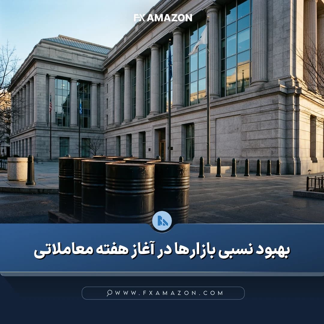 بازار ارز و دارایی‌ها در آغاز هفته‌ای که نشست‌های بانک‌های مرکزی آمریکا، اروپا، ژاپن و چند اقتصاد دیگر در کانون توجه قرار دارد.