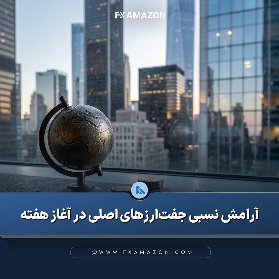 نمای گرافیکی بازار ارز و جفت‌ارزهای اصلی در آغاز هفته، هم‌زمان با ثبات دلار و توجه بازار به داده‌های اقتصادی کانادا