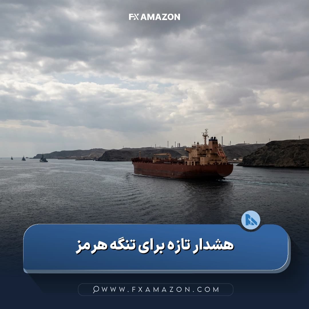 نمایی مرتبط با تنگه هرمز و عبور نفتکشها در شرایط افزایش تنشهای منطقهای و نگرانی بازار انرژی