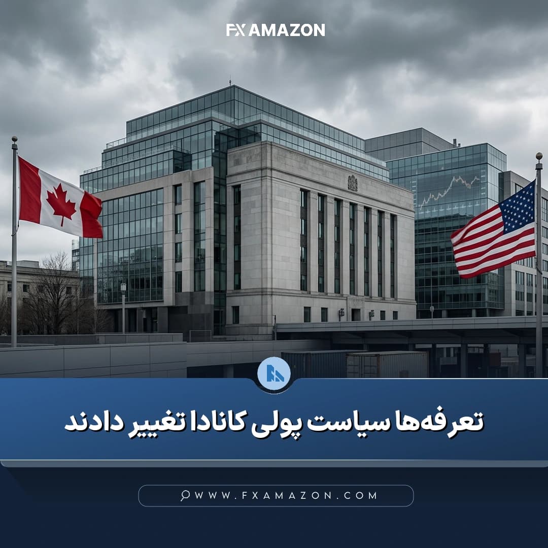 بازار اوراق قرضه دولتی کانادا و سیاست نرخ بهره بانک مرکزی این کشور در کانون بحث درباره تأثیر تعرفههای تجاری قرار دارد