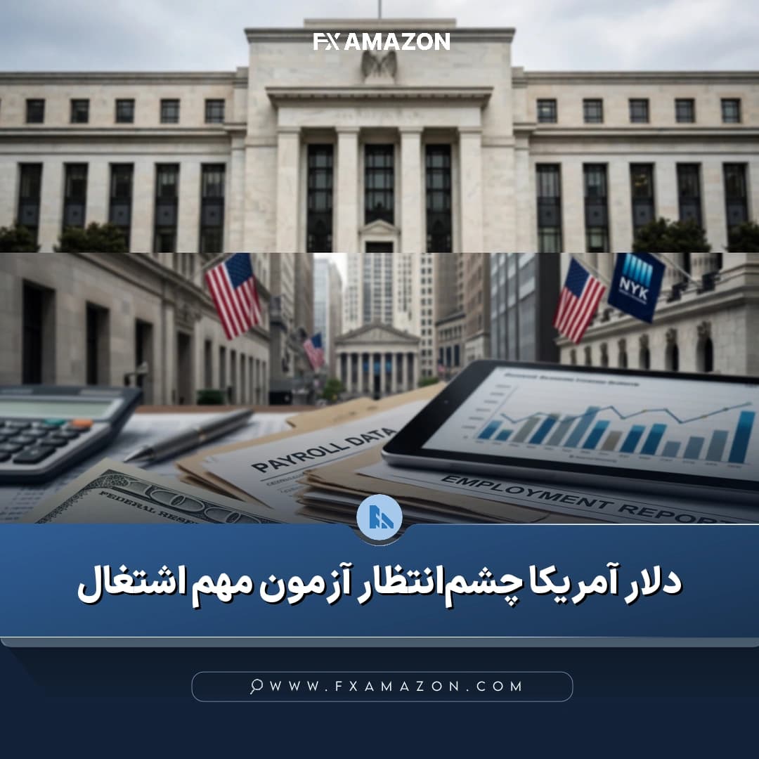 نمودار مفهومی مرتبط با اثر دادههای اشتغال آمریکا و تصمیمهای فدرال رزرو بر ارزش دلار