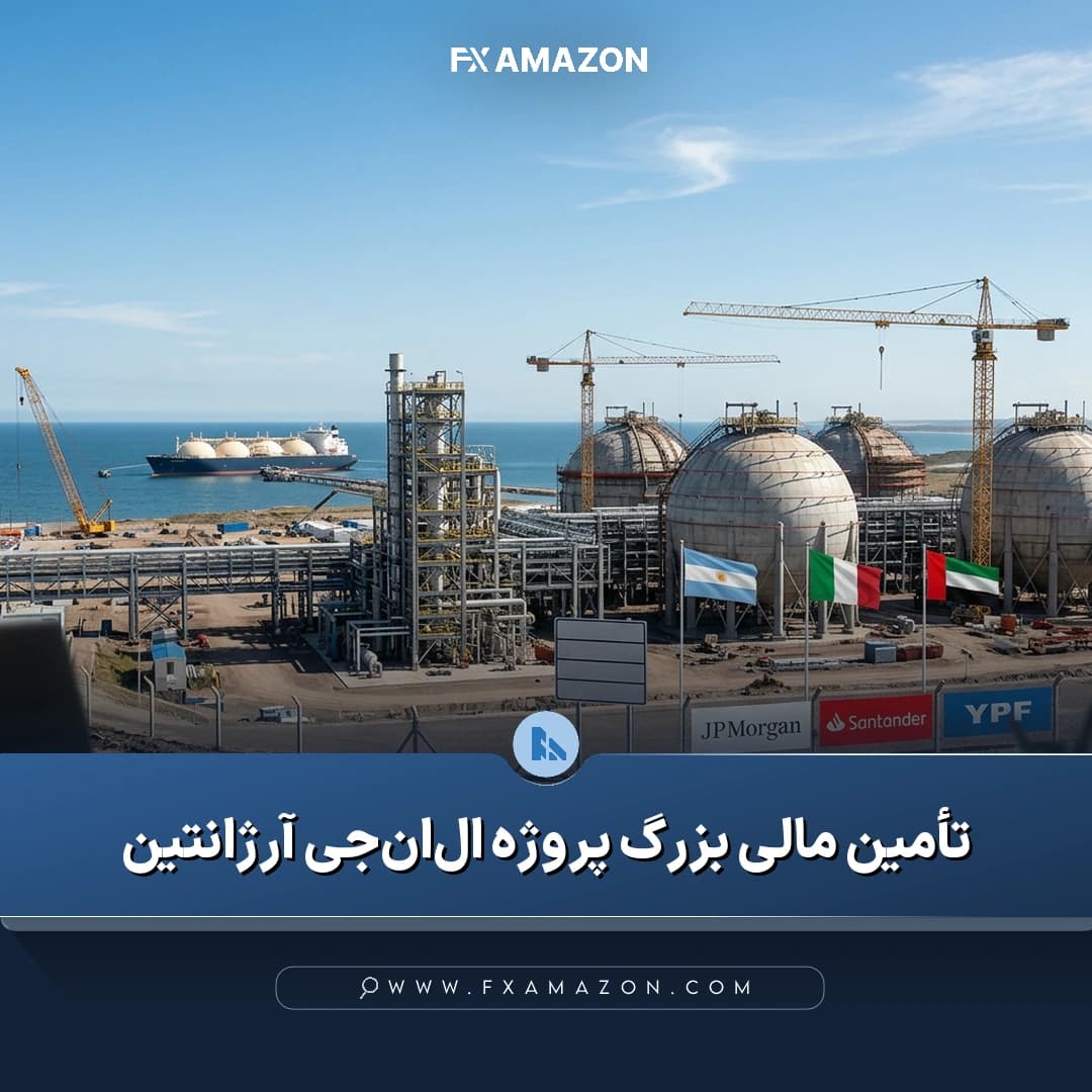 تأسیسات و زیرساختهای مرتبط با پروژه گاز طبیعی مایع آرژانتین در سواحل اقیانوس اطلس