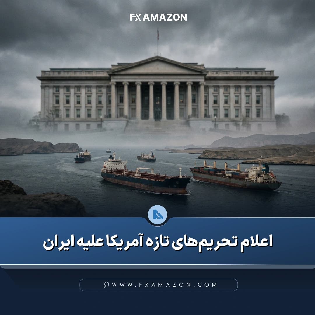 وزارت خزانهداری آمریکا در کانون خبر مربوط به اعلام تحریمهای ثانویه جدید علیه ایران و محدود کردن روابط تجاری با تهران