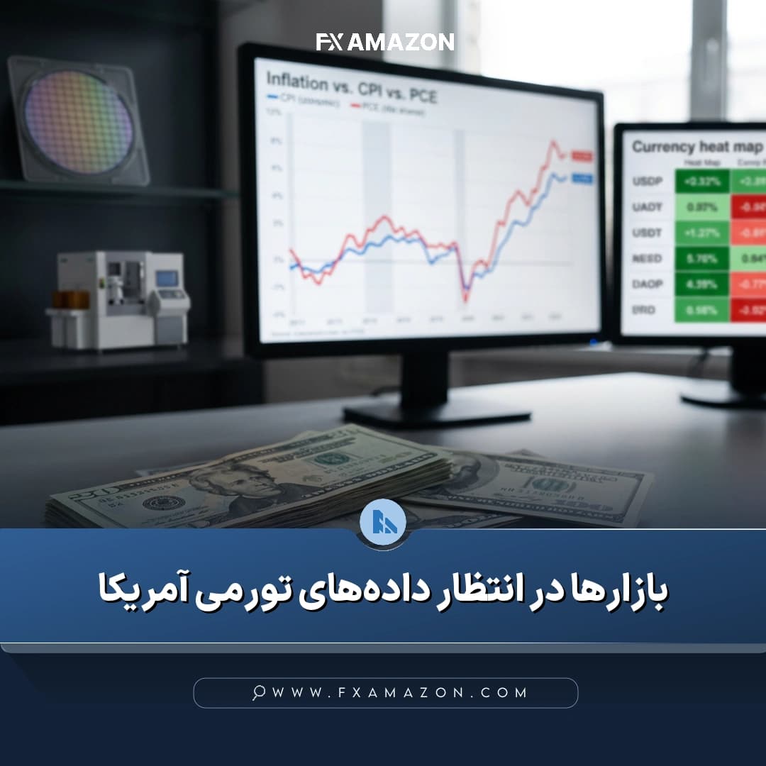 نمایی مفهومی از بازار ارز و دلار آمریکا در آستانه انتشار دادههای تورمی و گزارش درآمدی انویدیا