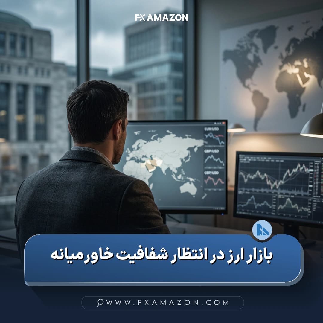 بازار ارز و توجه معاملهگران به اثر تحولات خاورمیانه و سیاست نرخ بهره بر چشمانداز معاملات