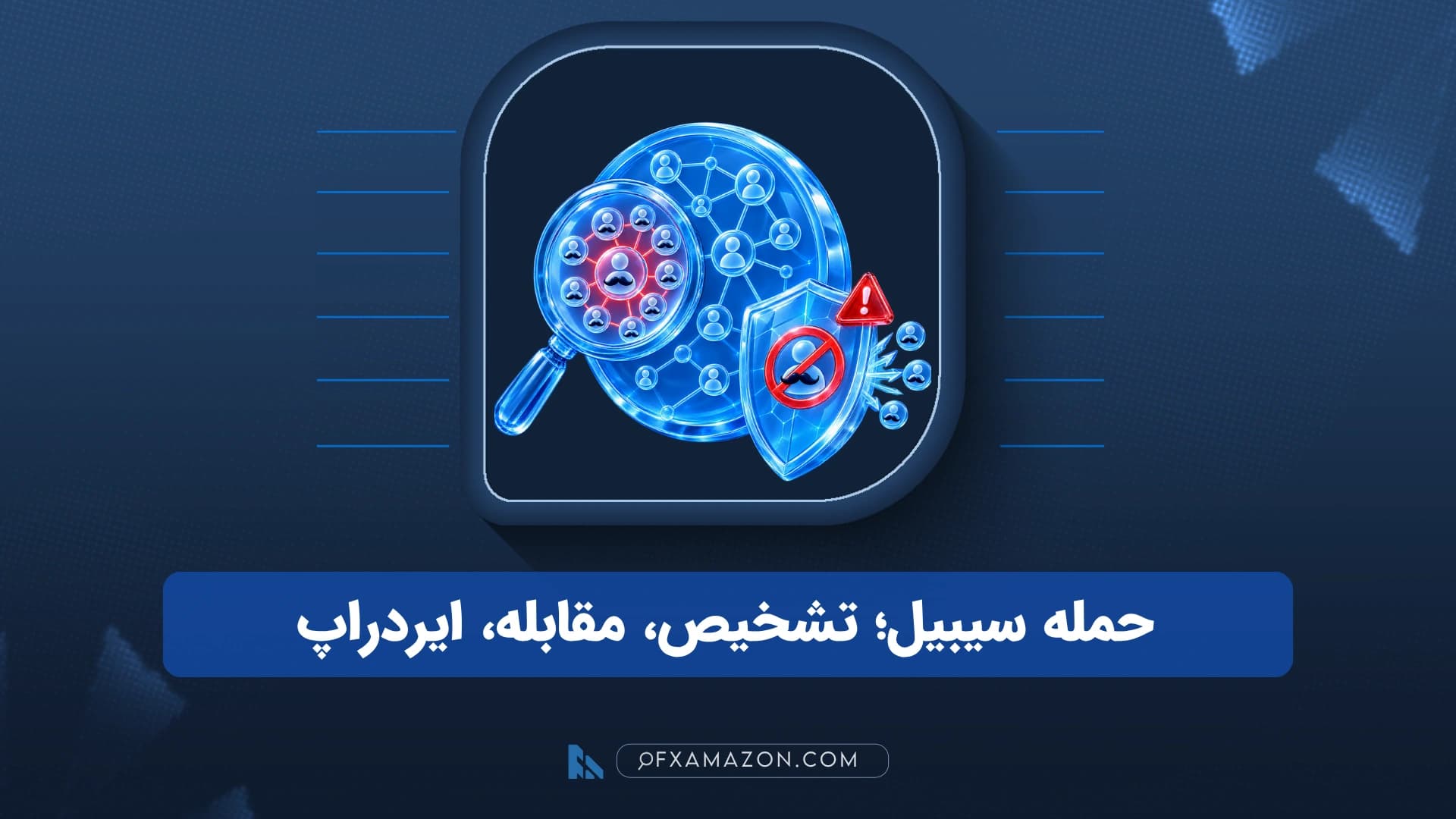 تصویر مفهومی یک کاربر که چند کیف پول را برای دریافت سهم بیشتر از یک ایردراپ کنترل میکند