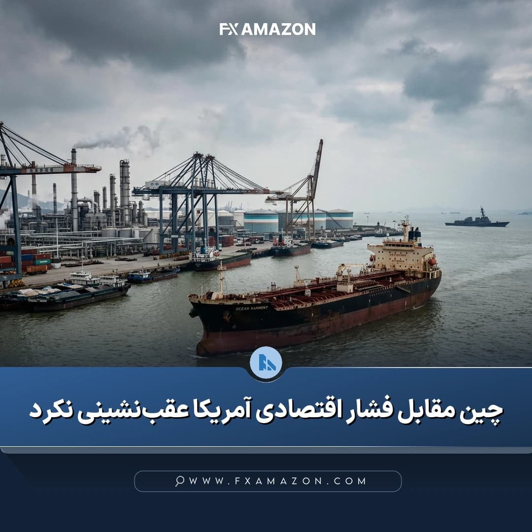 پرچمهای چین و ایران در زمینه تشدید فشارهای تحریمی آمریکا علیه تجارت، نفت و کشتیرانی مرتبط با ایران