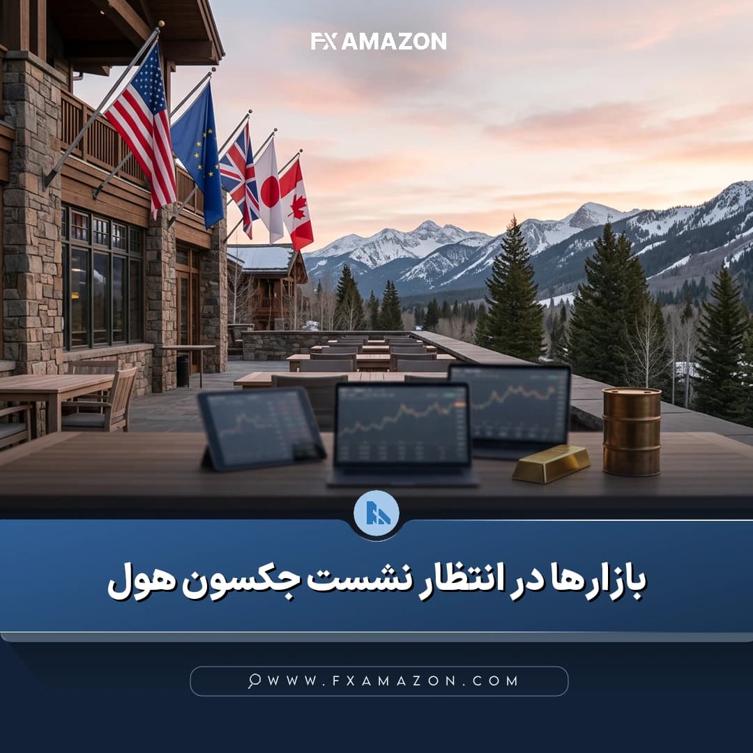 نمایی مفهومی از بازارهای ارز و دلار آمریکا در آستانه نشست جکسون هول و انتشار دادههای اقتصادی ایالات متحده