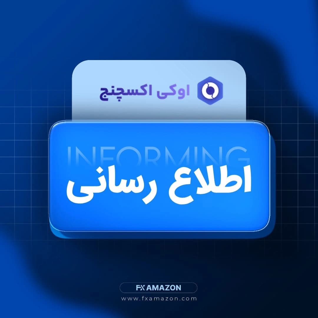 تصویر مفهومی درباره سقف برداشت ریالی و رمزارزی کاربران در صرافی اوکی اکسچنج