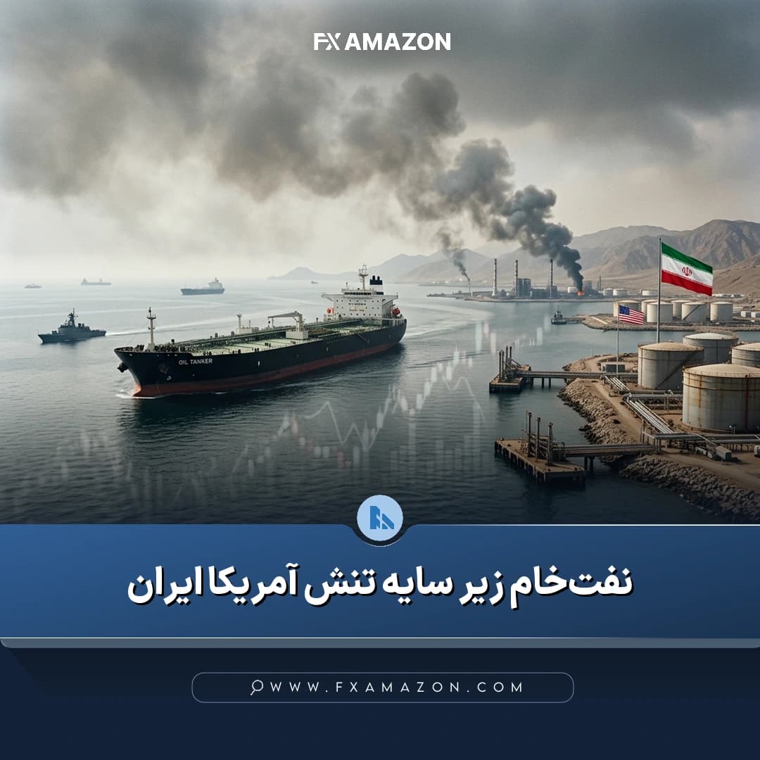 بازار نفت خام وست تگزاس اینترمدیت در شرایط افزایش تنشهای ژئوپلیتیک خاورمیانه و نگرانی درباره اختلال عرضه