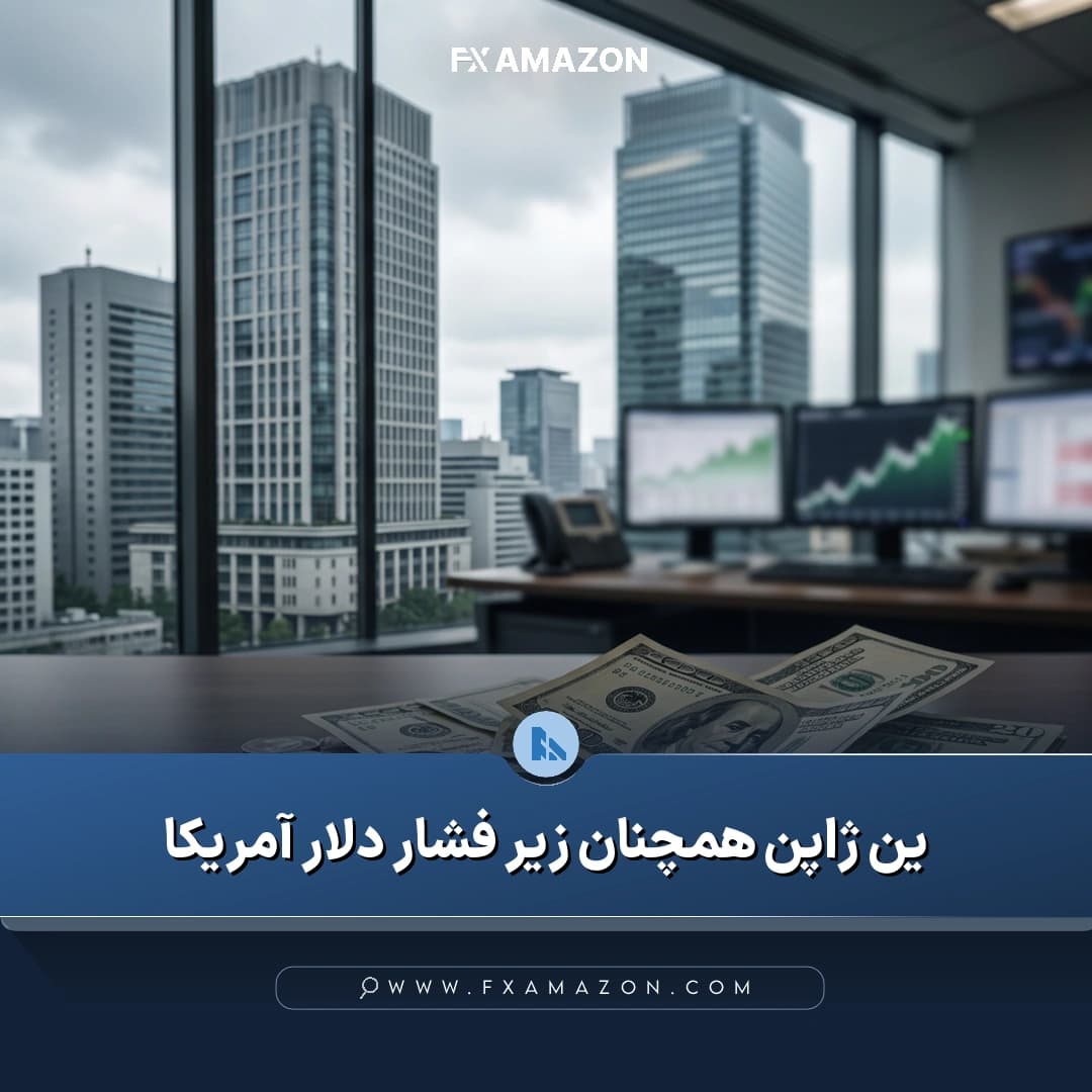 نمودار جفتارز دلار آمریکا و ین ژاپن در حوالی سطح ۱۵۴٫۱۵، همزمان با افزایش فشارهای تورمی تولیدکننده در آمریکا و انتظار برای انتشار CPI