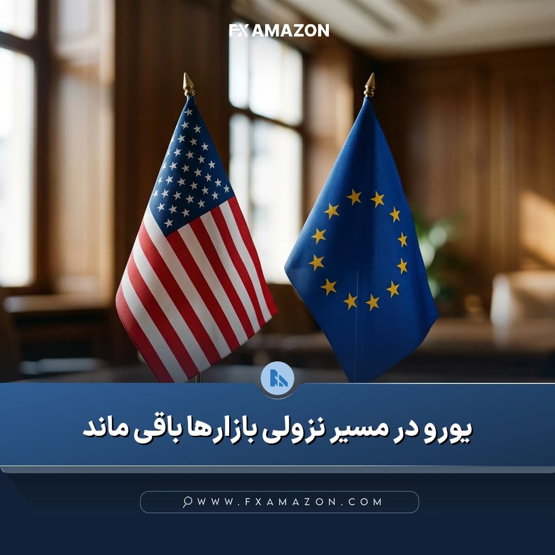 جفتارز یورو/دلار و موضوع خبر درباره حمایت ۱٫۱۰۹۵ و مقاومتهای پیش روی یورو