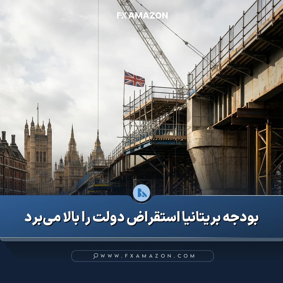 برآورد افزایش سرمایهگذاری از مسیر صندوق ثروت ملی و بانک کسبوکار بریتانیا و پیامد آن برای استقراض دولت